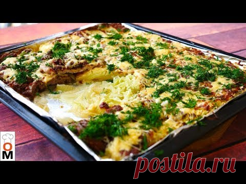Идея Вкусного Обеда На Всю Семью  (А-ля Мясо По-Французски) Обед очень легко приготовить, а получается целый праздничный стол. Рецепт Ниже под Видео!!! А Также Плейлисты с Другими Рецептами на Моем Канале! НА МОЕМ КАНАЛЕ ЕСТЬ ЕЩЕ МНОГО ВКУСНЫХ РЕЦЕПТОВ. ПОДПИСЫВАЙТЕСЬ НА МОЙ КАНАЛ: goo.gl/gNtayw Новый Канал о Нашей Жизни. Влог. Подписывайтесь!!! goo.gl/f1cXaD ПРИСОЕДИНЯЙТЕСЬ В СОЦ СЕТЯХ Instagram: instagram.com/olga_matvii/ Канал в Telegram: t.me/OlgaMatveyy Одноклассники:...