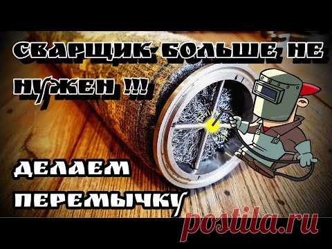 Перемычка под опорный пыж в царгу без помощи сварщика