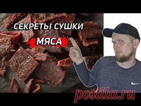 СЕКРЕТЫ СУШКИ МЯСА ДЛЯ ПОХОДОВ