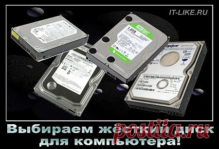 Как выбрать жесткий диск (HDD), советы бывалого | Блог мастера ПК