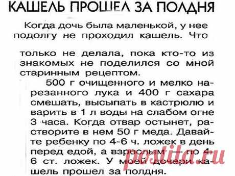 Кашель прошёл за пол дня.