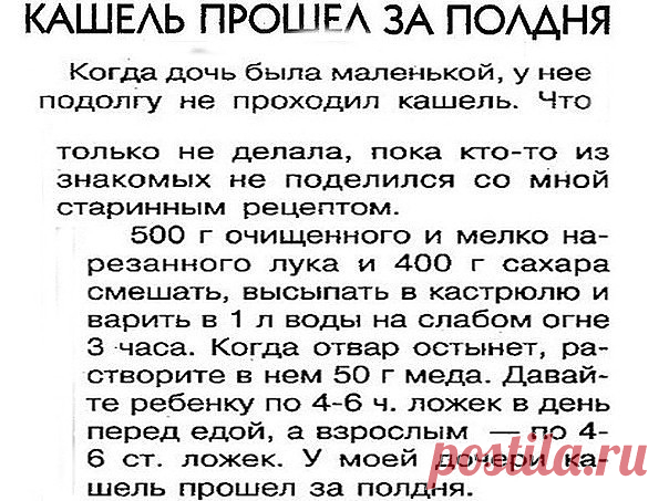 Кашель прошёл за пол дня.