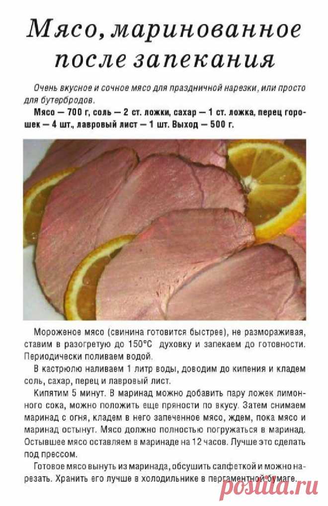 Мясо маринованное после запекания