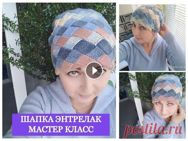 Вяжем  двухслойную шапку  в технике Энтрелак Мастер класс  #энтрелак Всем привет! Это МК по вязанию двойной шапки в технике Энтрелак. Вначале я рассказываю о технике вязания Энтрелак 0:29 Рассказываю о пряже и инструмен...