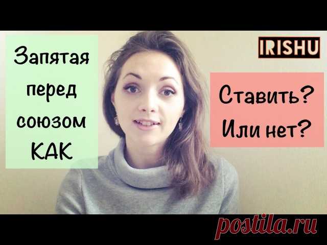 Сегодня мы повторим важное правило, которого нет в заданиях ЕГЭ.
В каких случаях мы ставим запятую перед КАК, а когда не ставим? Читаем внимательно, сейчас будем тренироваться!

На самом деле, всё просто:
Показать полностью…