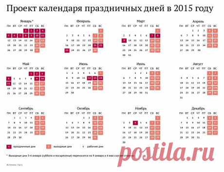 Календарь 2015.