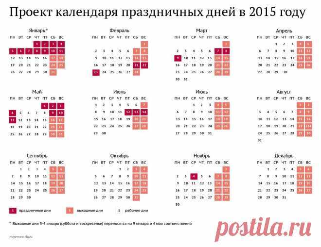 Календарь 2015.