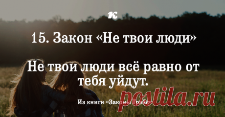 20 очень точных и жизненных законов Натали Грэйс Наталья Грэйс – талантливый психолог и бизнес-тренер из Санкт-Петербурга, в своей книге «Законы Грэйс» сформулировала ряд закономерностей, который поможет стать немного мудрее. Вот несколько из них. Возможно, они помогут вам уже сегодня.