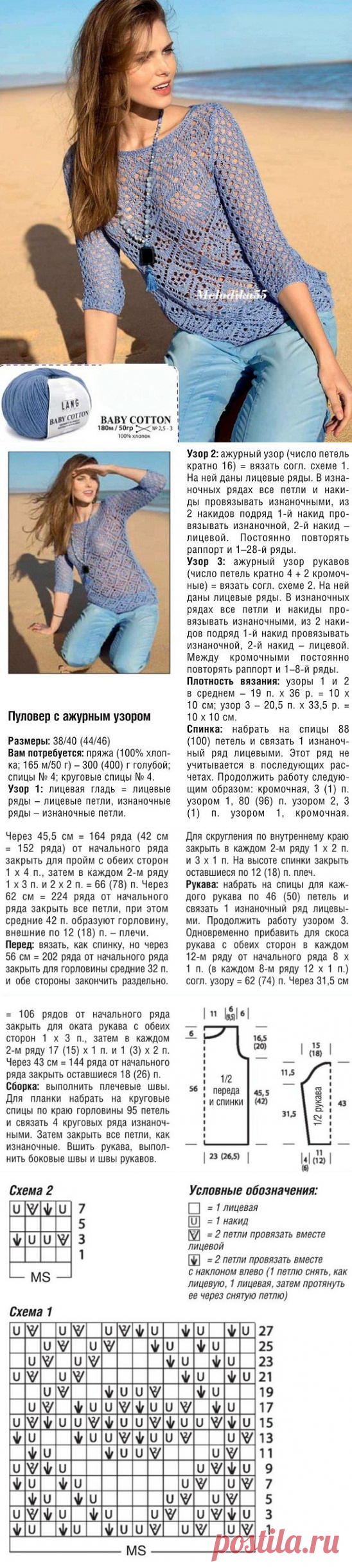 Модели вязания со схемами и описаниями: Летний ажурный пуловер спицами