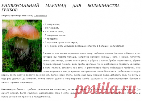 УНИВЕРСАЛЬНЫЙ МАРИНАД ДЛЯ БОЛЬШИНСТВА ГРИБОВ