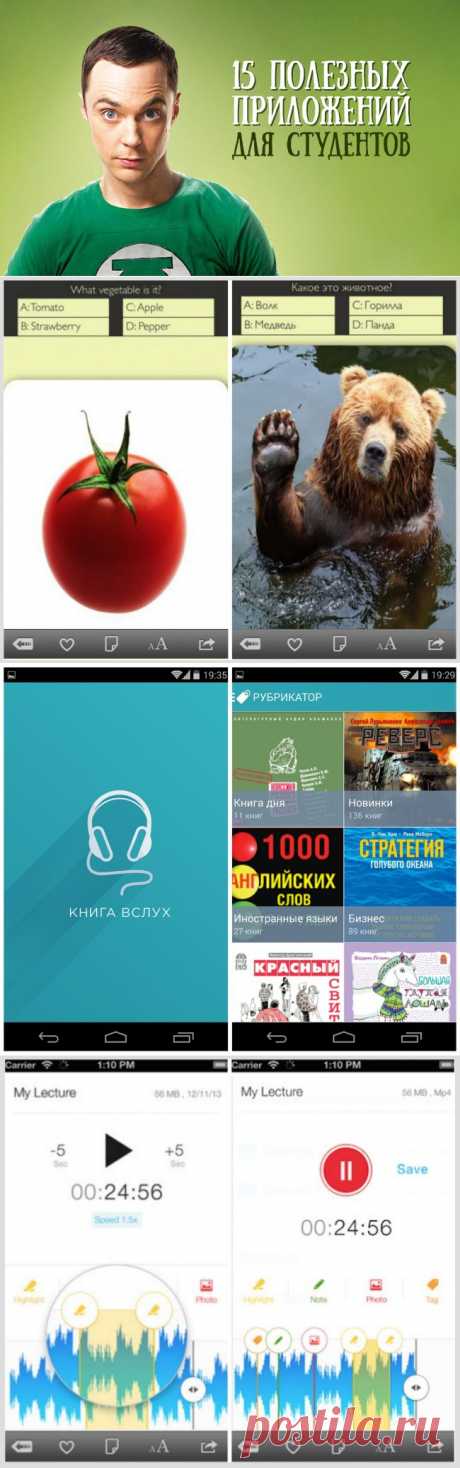15 полезных приложений для студентов / Surfingbird - проводи время с пользой для себя!