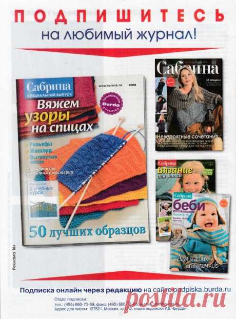 Альбом «САБРИНА 2 2016 /спецвыпуск-узоры на спицах/