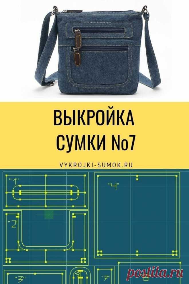 А вот и варианты мужских сумок своими руками! + выкройки | Вяжем, лепим, творим, малюем) | Яндекс Дзен