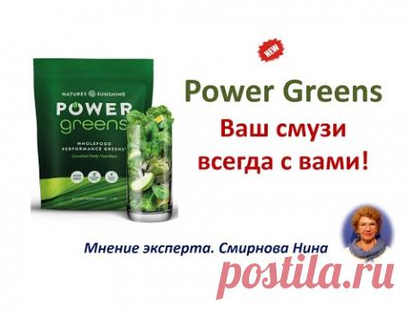 Power Greens («Зеленая сила»). Ваш смузи всегда с вами! Новинка на рынке ЕС