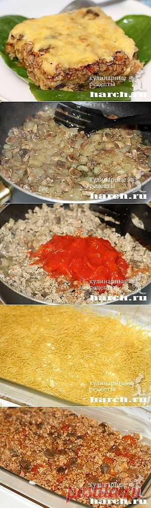 Мясная запеканка с вермишелью и грибами  |  Харч.ру  - рецепты для любителей вкусно поесть