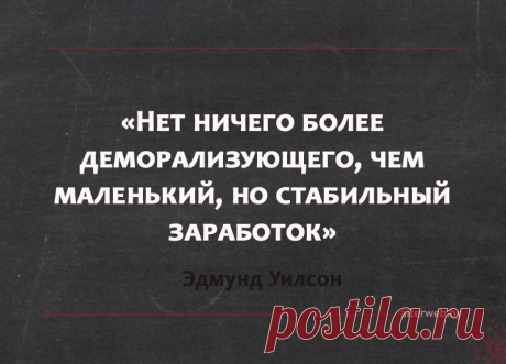 Маленький, стабильный заработок