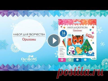 Набор оригами &quot;Новогодние игрушки&quot;: сборка Новый год совсем близко! Праздничный набор для творчества в технике оригами доступен всем любителям красивых и сказочных игрушек. В наборе: 14 листов ...