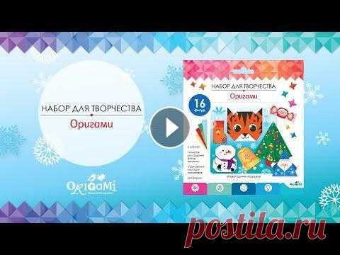 Набор оригами "Новогодние игрушки": сборка Новый год совсем близко! Праздничный набор для творчества в технике оригами доступен всем любителям красивых и сказочных игрушек. В наборе: 14 листов ...