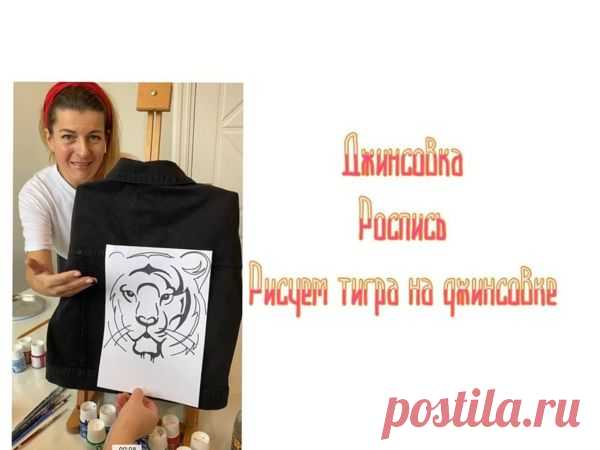 Расписываем джинсовку. Рисуем цветного тигра | Журнал Ярмарки Мастеров