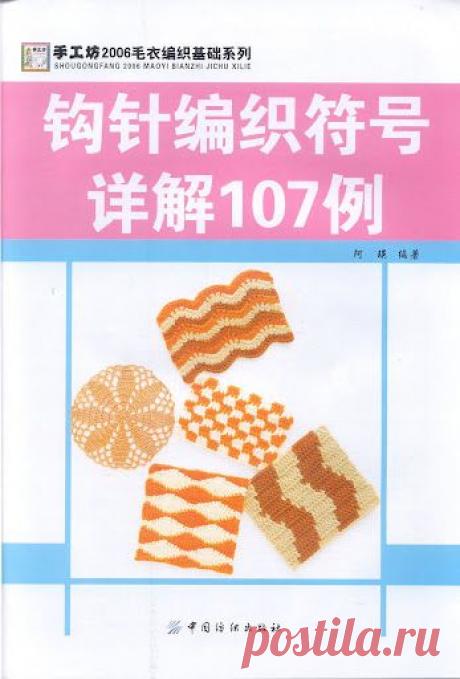 Японские условные обозначения крючком.