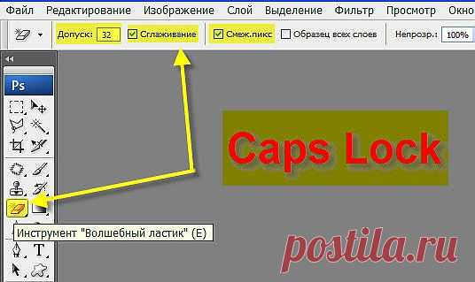 Удаление фона в фотошопе с помощью волшебного ластика..).