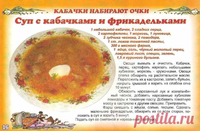 Суп с кабачками и фрикадельками