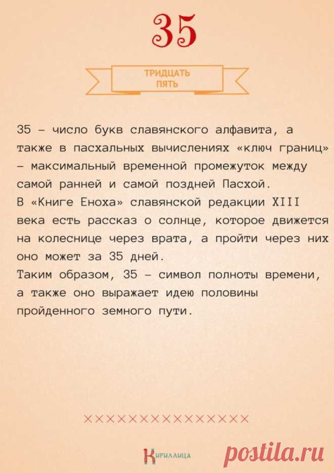 Счастливые числа на Руси