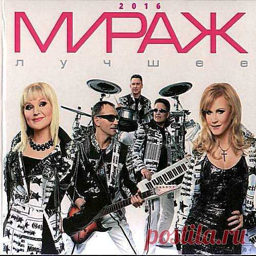 Мираж - Лучшее (Mp3) Исполнитель: МиражНазвание: Мираж - ЛучшееДата релиза: 2016Жанр: Pop, DanceКоличество композиций: 39Формат | Качество: MP3 | 320 kbpsПродолжительность: 02:38:46Размер: 365 MB (+3%)Трэклист01. Я жду тебя 4:1802. Музыка нас связала (Remix) 4:2403. Звезды нас ждут (Remix) 3:2404. Я больше не прошу