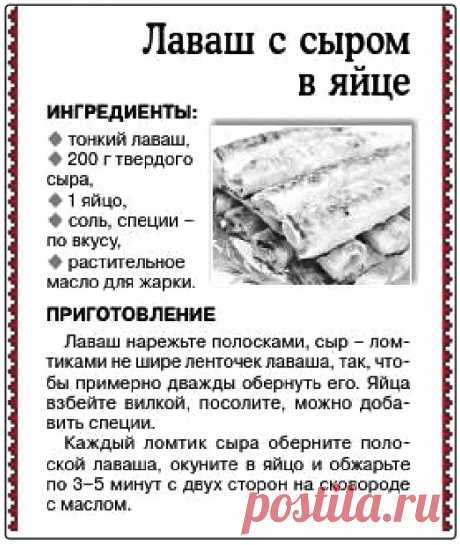 Лаваш с сыром в яйце