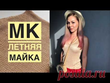 МК Летняя майка спицами. Легко и просто