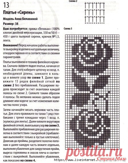 . Роза и сирень. Ажурное платье в технике филе. - Все в ажуре... (вязание крючком) - Страна Мам