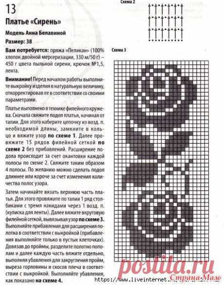 . Роза и сирень. Ажурное платье в технике филе. - Все в ажуре... (вязание крючком) - Страна Мам