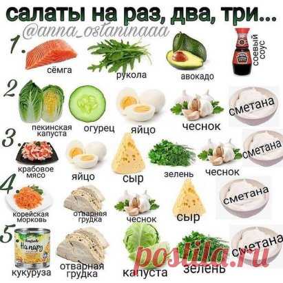 5 простых и быстрых салатов 🥗
Берем на заметку!