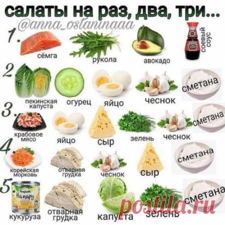 5 простых и быстрых салатов 🥗
Берем на заметку!