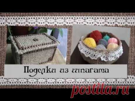 ПОДЕЛКИ ИЗ ШПАГАТА: ШКАТУЛКА И КОРЗИНКА ВЯЗАНЫЕ КРЮЧКОМ