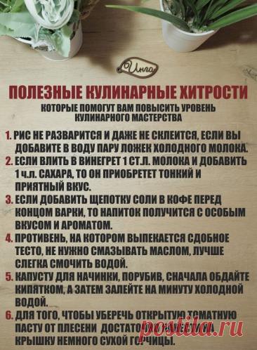 Полезные кулинарные хитрости