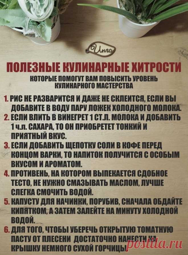 Полезные кулинарные хитрости