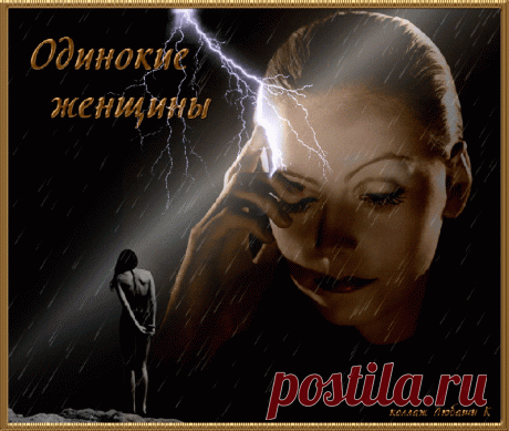 Одинокие женщины - О. Газманов