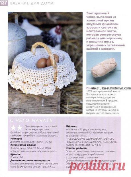 Ажурный чехол для корзины крючком. Как связать чехол на корзину из хлопковой пряжи. Украшение корзины на пасху своими руками крючком | Шкатулка рукоделия. Сайт для рукодельниц.