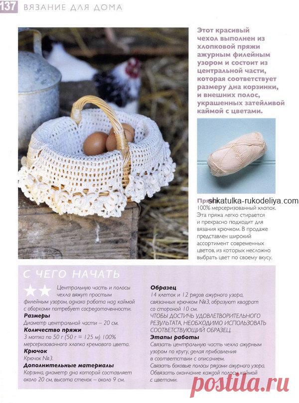 Ажурный чехол для корзины крючком. Как связать чехол на корзину из хлопковой пряжи. Украшение корзины на пасху своими руками крючком | Шкатулка рукоделия. Сайт для рукодельниц.
