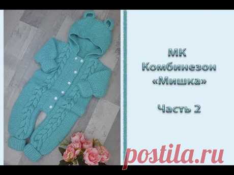 МК "Комбинезон для новорожденного "Мишка". Часть 2. Капюшон. Рукава