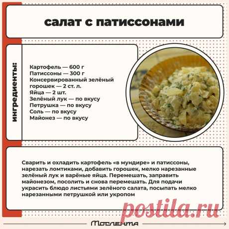Салат с патиссонами