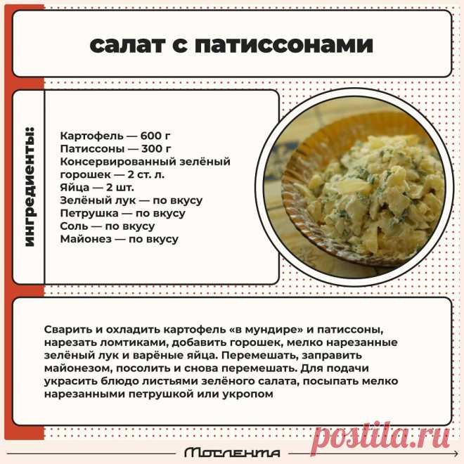 Салат с патиссонами
