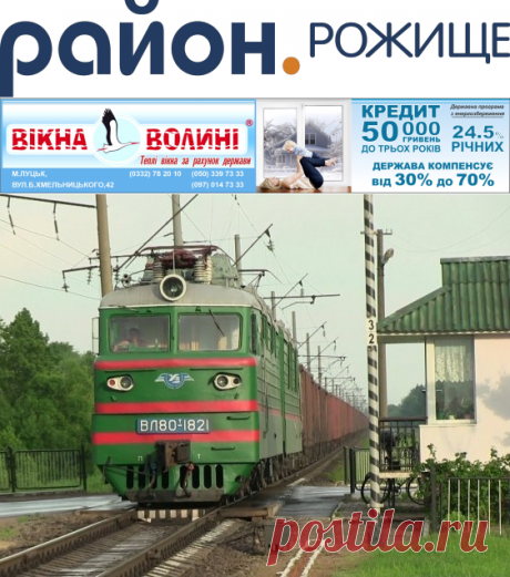 Під поїздом в Рожищі загинула жінка - Район Рожище