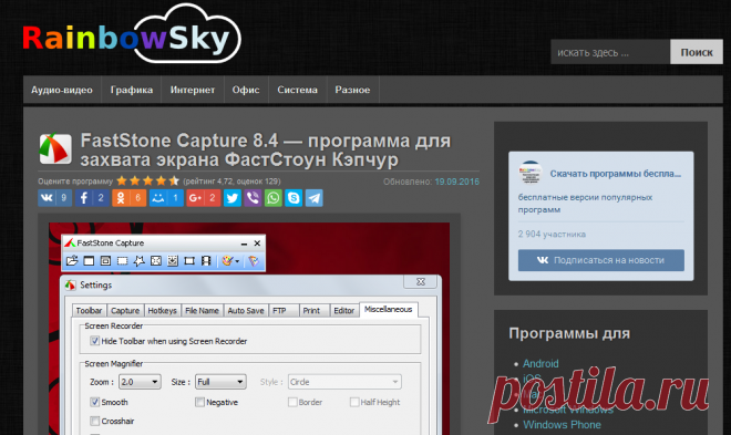 FastStone Capture 8.4  на русском языке