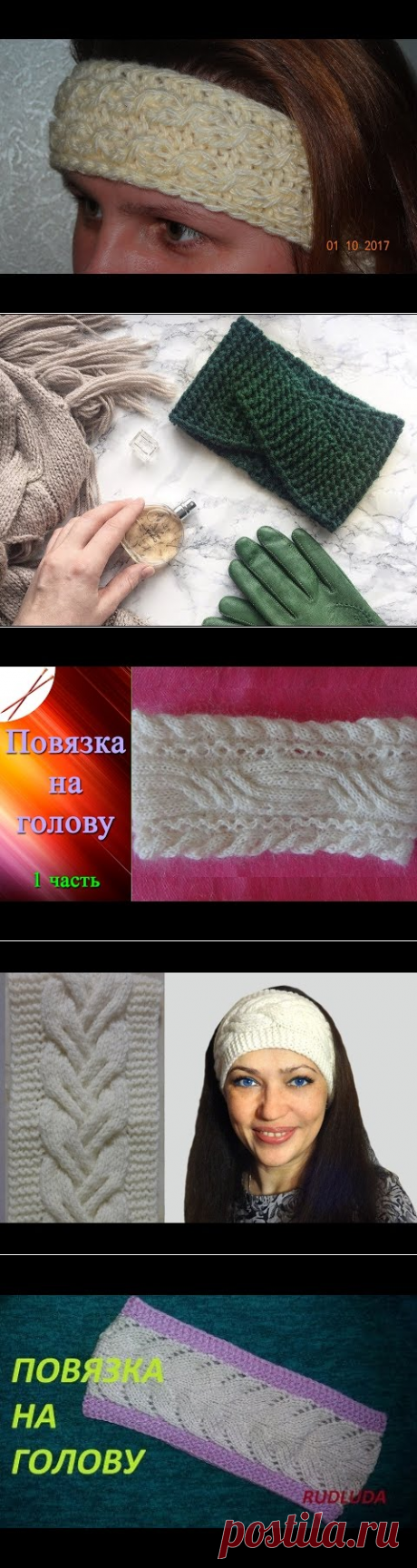Вяжем повязку спицами - YouTube