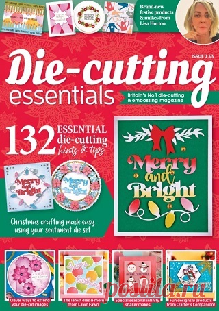 Die-cutting Essentials 2025 (АРХИВ)