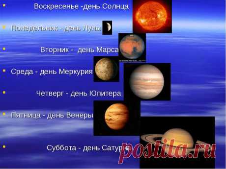 Что лучше делать в пятницу и чего не делать во вторник.