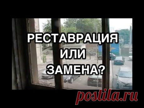 Частное мнение о реставрации окон