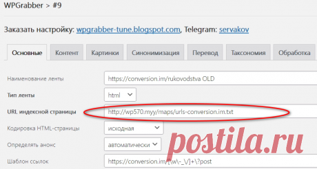 WPGrabber - как собирать старые записи или весь сайт полностью? | WPGrabber - автопарсер для wordpress
